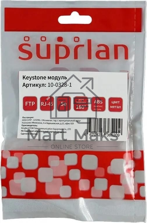 Модуль Suprlan 10-0328-1, информ. Keystone RJ45 1 кат.5E FTP