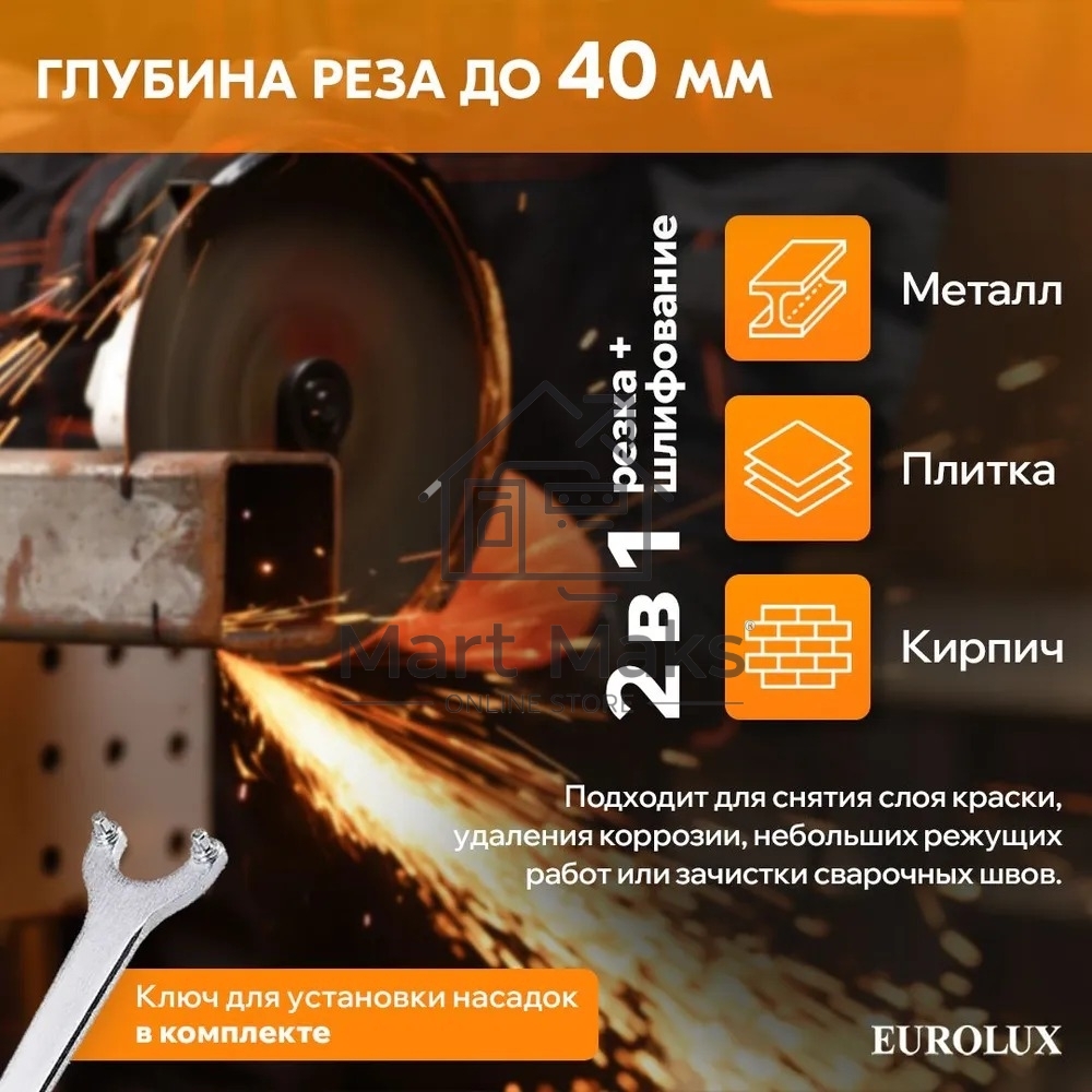 Углошлифовальная машина Eurolux УШМ-125/1500E-EU