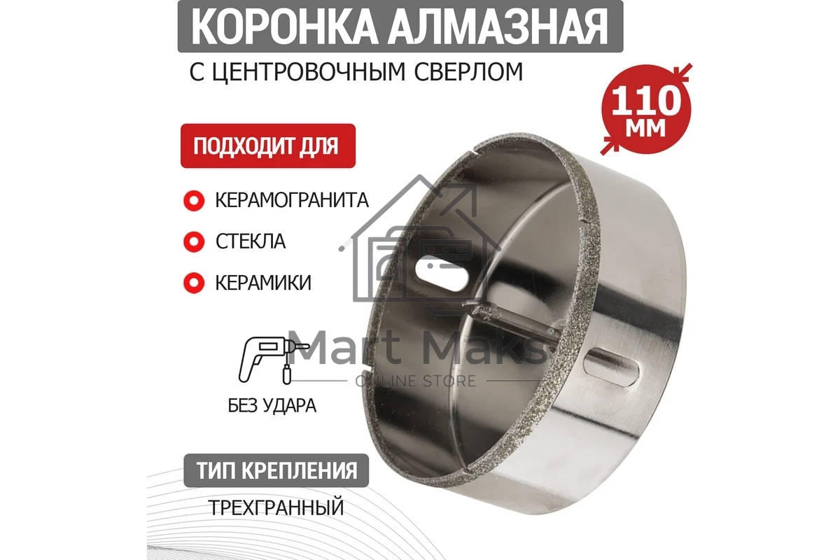 Коронка алмазная 110 мм с центровочным сверлом Kranz