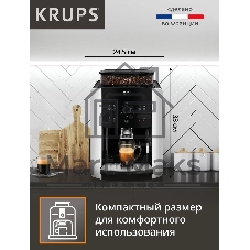 Кофемашина Krups Arabica EA811810 1450Вт черный/серебристый