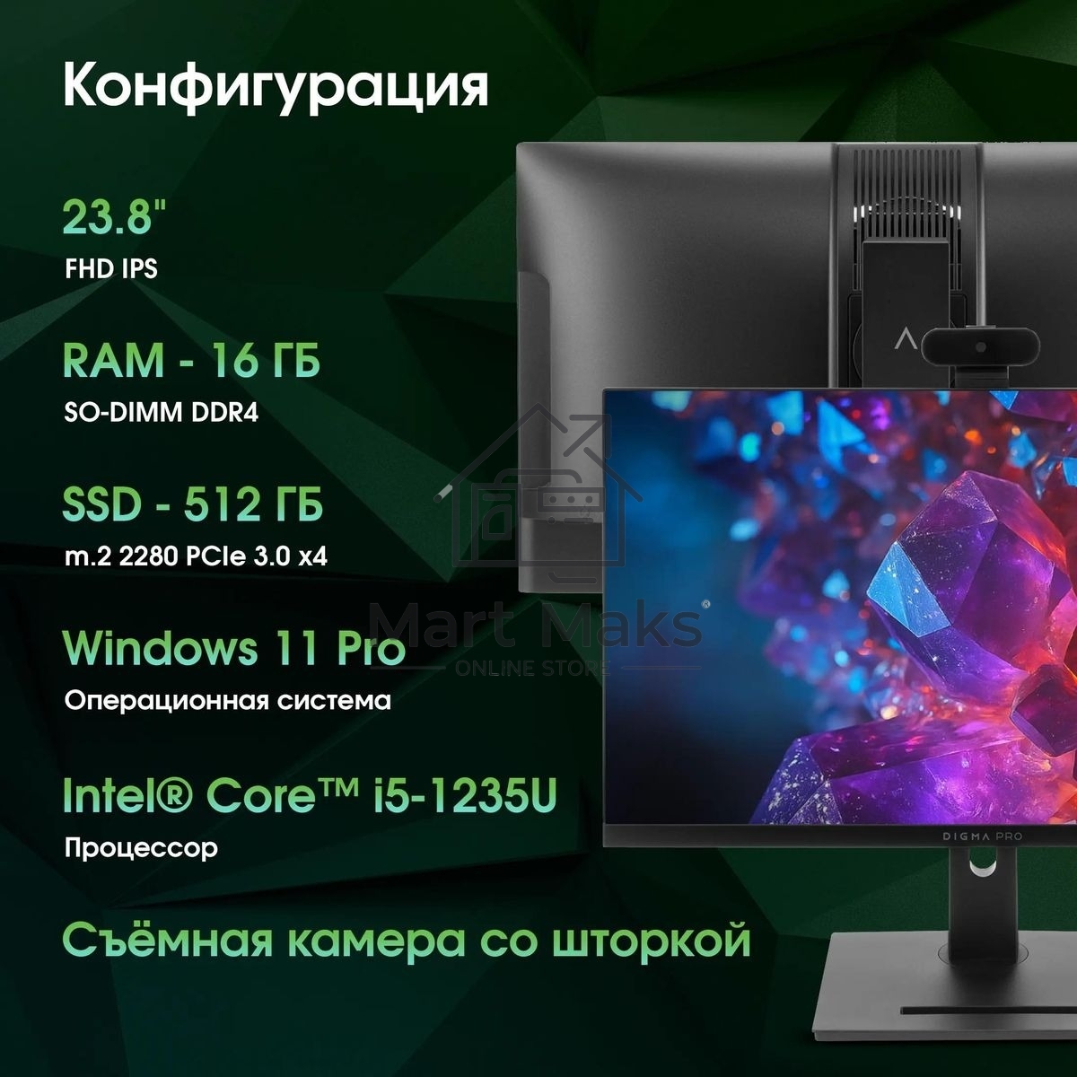 Моноблок Digma Pro Vision 23.8
