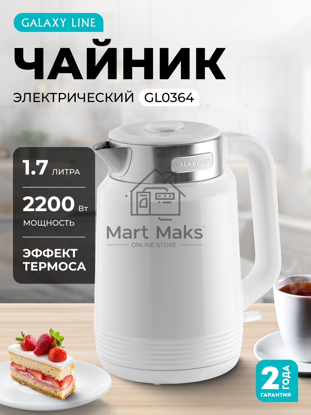 Чайник Galaxy GL0364 белый