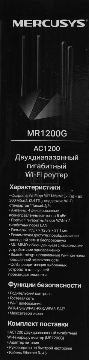 Двухдиапазонный гигабитный Wi-Fi роутер Mercusys MR1200G AC1200