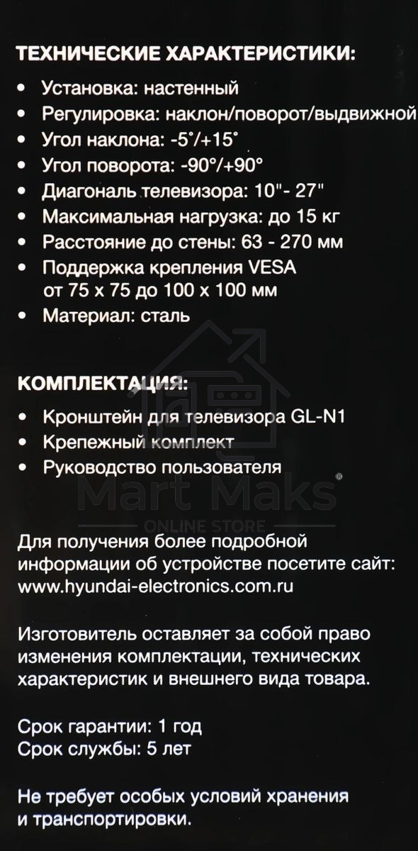 Кронштейн для телевизора Hyundai GL-N1 черный 10
