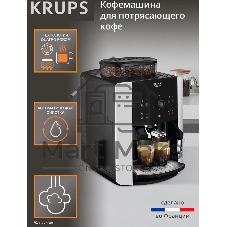 Кофемашина Krups Arabica EA811810 1450Вт черный/серебристый