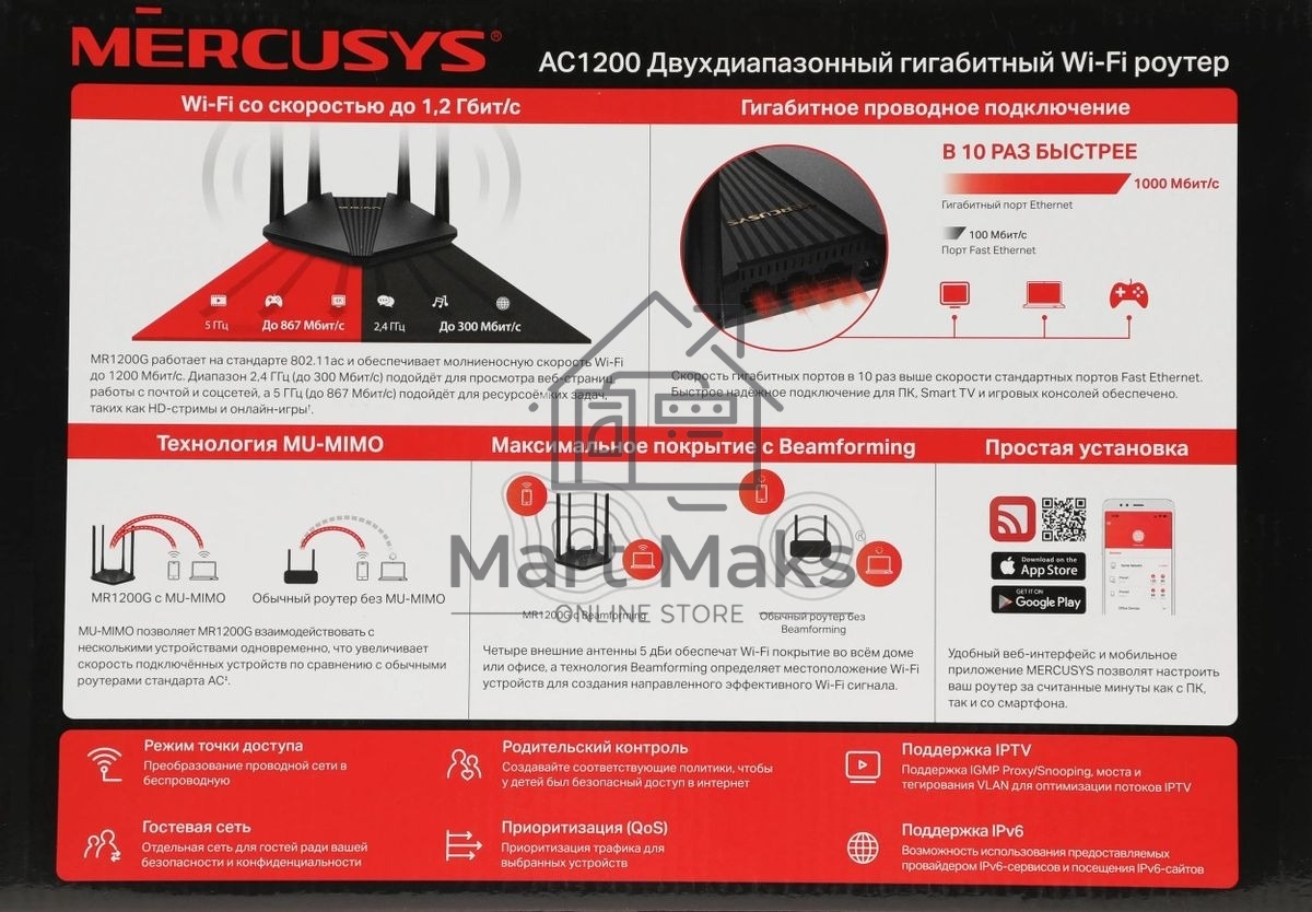 Двухдиапазонный гигабитный Wi-Fi роутер Mercusys MR1200G AC1200