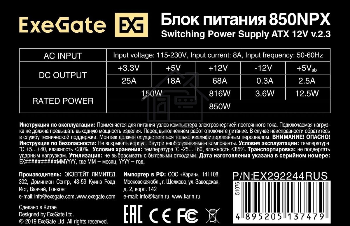 Блок питания ExeGate 850NPX (EX292244RUS-PC), 850W, (ATX, PC, 12cm fan, 24pin, 2x(4+4)pin, 2xPCI-E, 5xSATA, 3xIDE, black, кабель 220V в комплекте 1,8м)