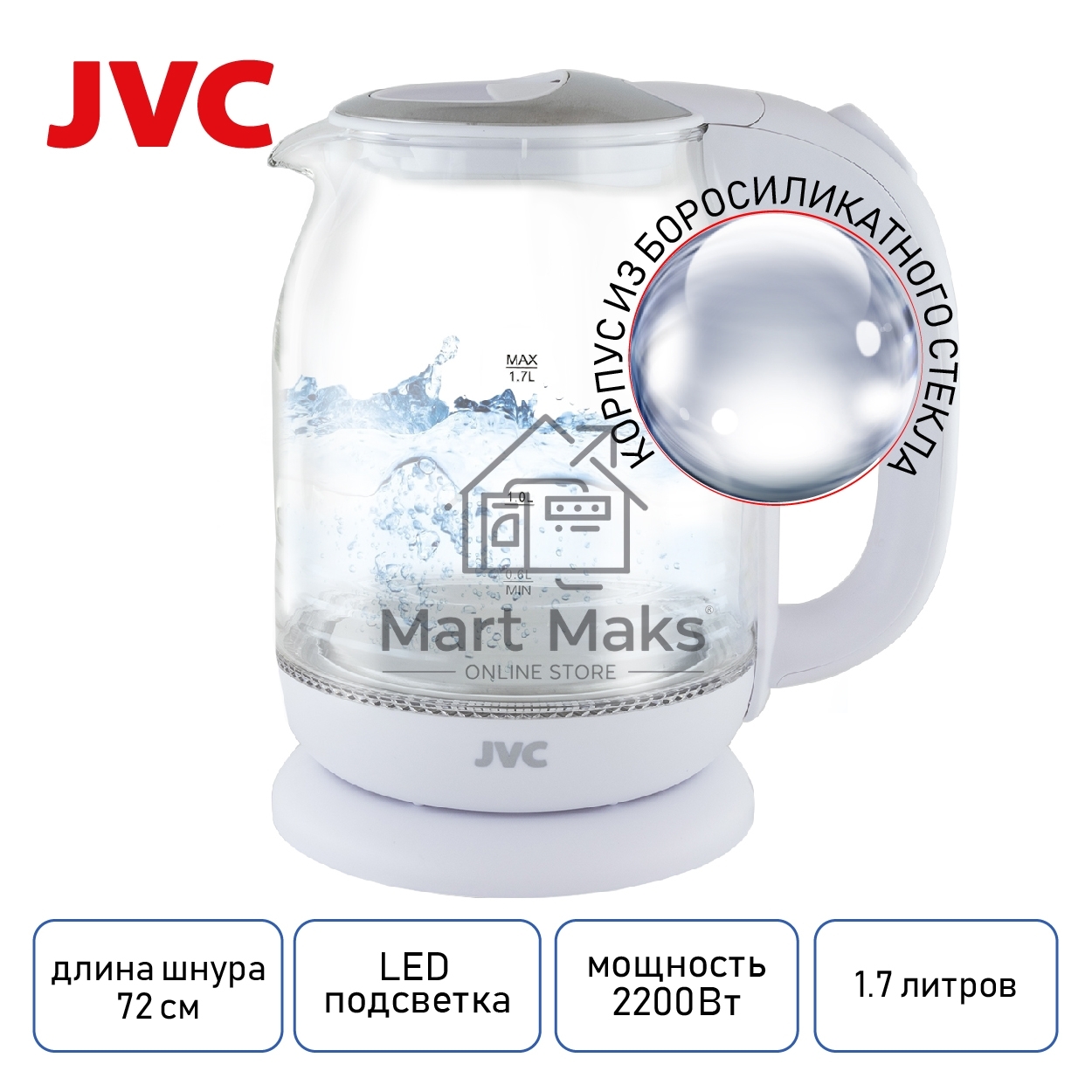 Чайник электрический JVC JK-KE1510 белый, объем 1,7л, максимальная мощность 2200 Вт