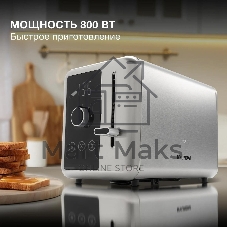 Тостер Hyundai HYT-3305 черный/серебристый, 800 Вт, 2 слота