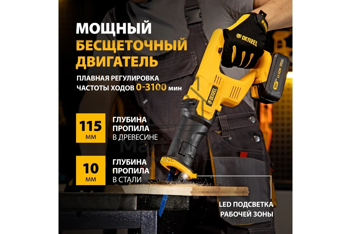 Пила сабельная аккумуляторная CRC-115-0, 18В Li-Ion Denzel