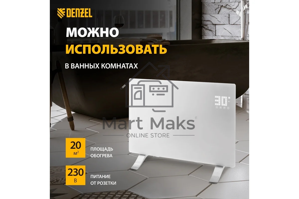 Конвектор Denzel OptiPrime-1500 белый, 1500 Вт, 20 м2, термостат, дисплей, WiFi