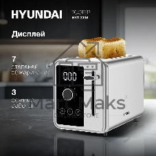 Тостер Hyundai HYT-3305 черный/серебристый, 800 Вт, 2 слота
