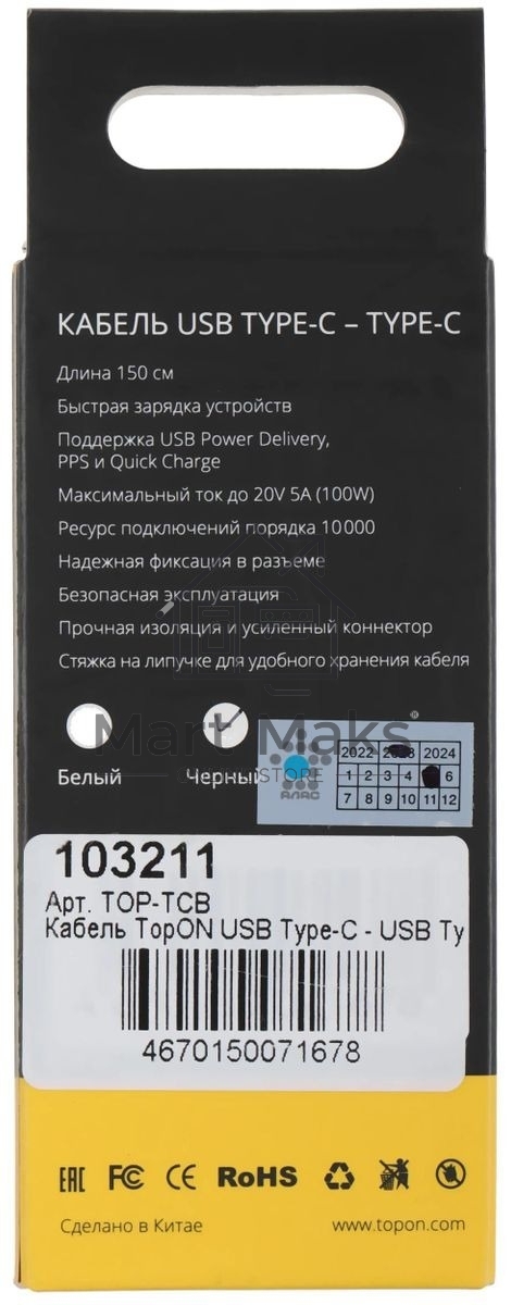 Кабель TopON TOP-TCB 100W-20V 5A
