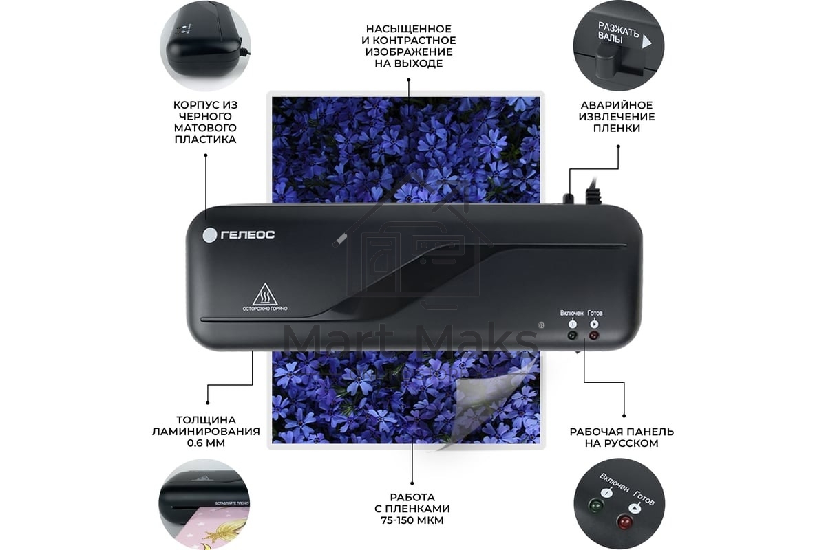 Ламинатор Гелеос ЛМ A4 Старт, 2 вала, А4, 150мкм, 300 мм/мин