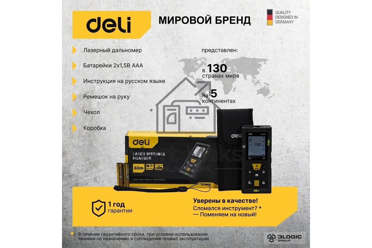 Лазерный дальномер Deli DL4169 (Диапазон измерения 0,05~60м, точность измерения: ±3мм)