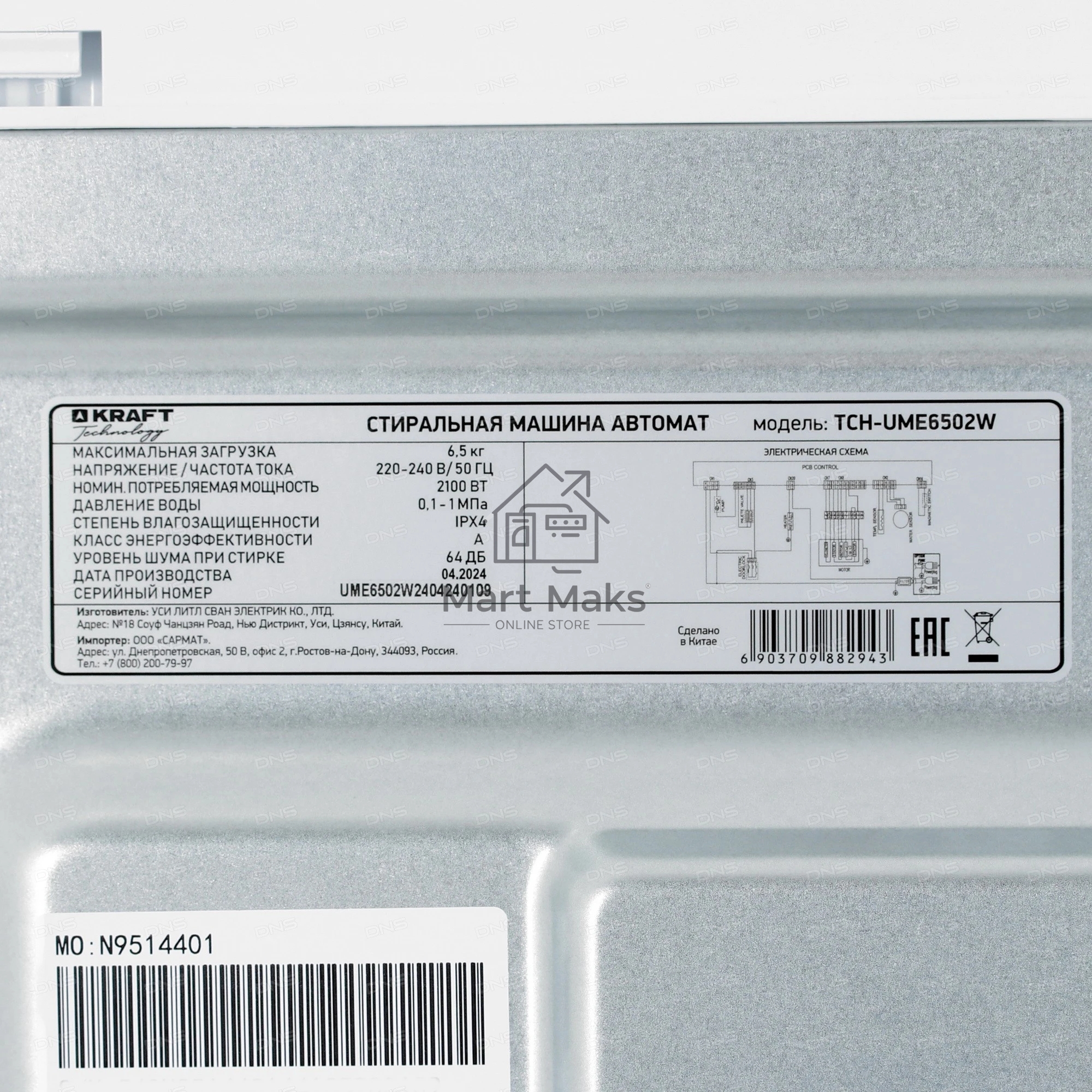 Стиральная машина Kraft Technology TCH-UME6502W белый, загрузка вертикальная 6,5 кг, 1200 об/мин., класс: А