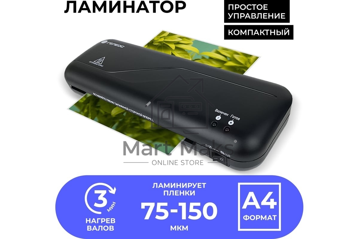 Ламинатор Гелеос ЛМ A4 Старт, 2 вала, А4, 150мкм, 300 мм/мин