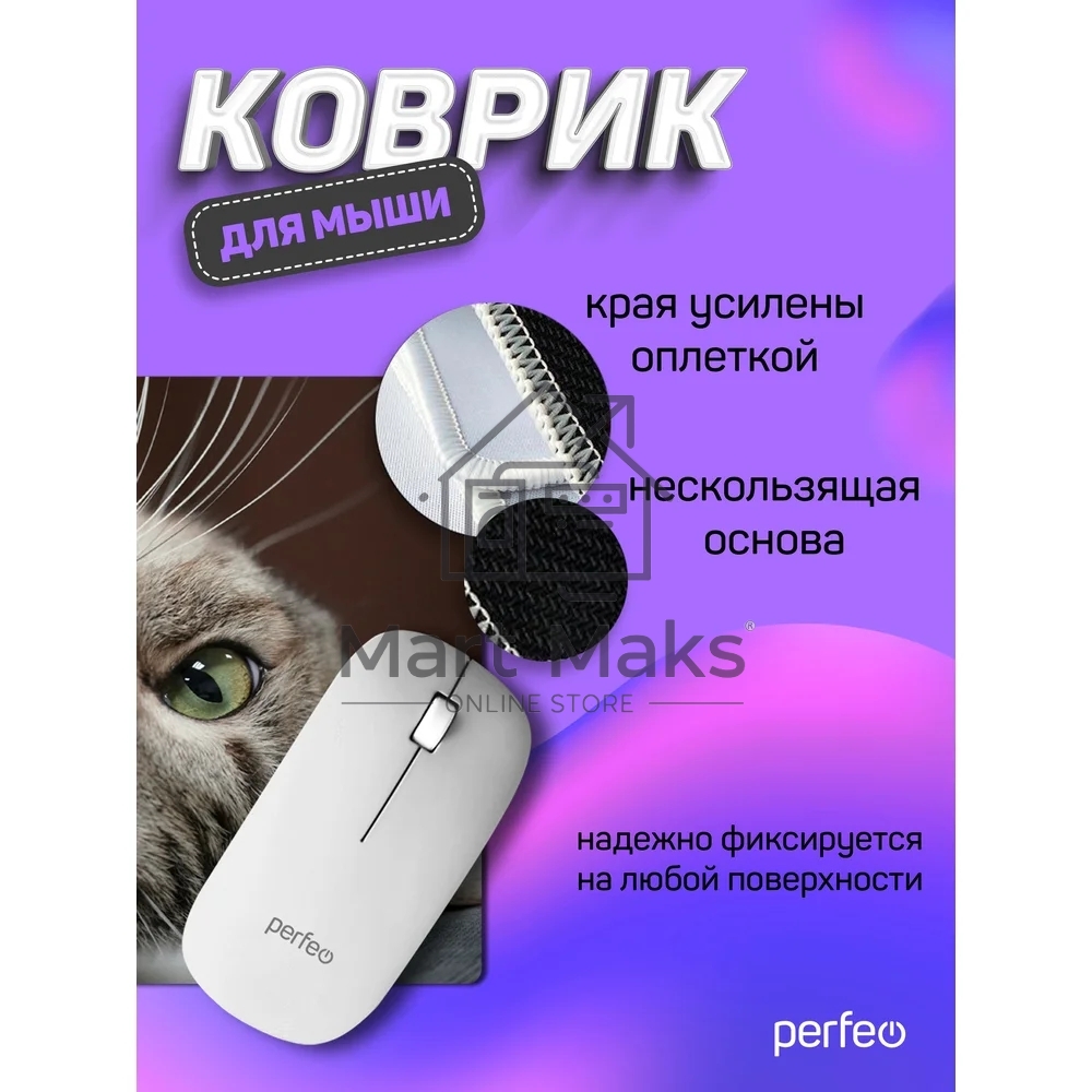 Коврик для мыши PERFEO PF_D0660 