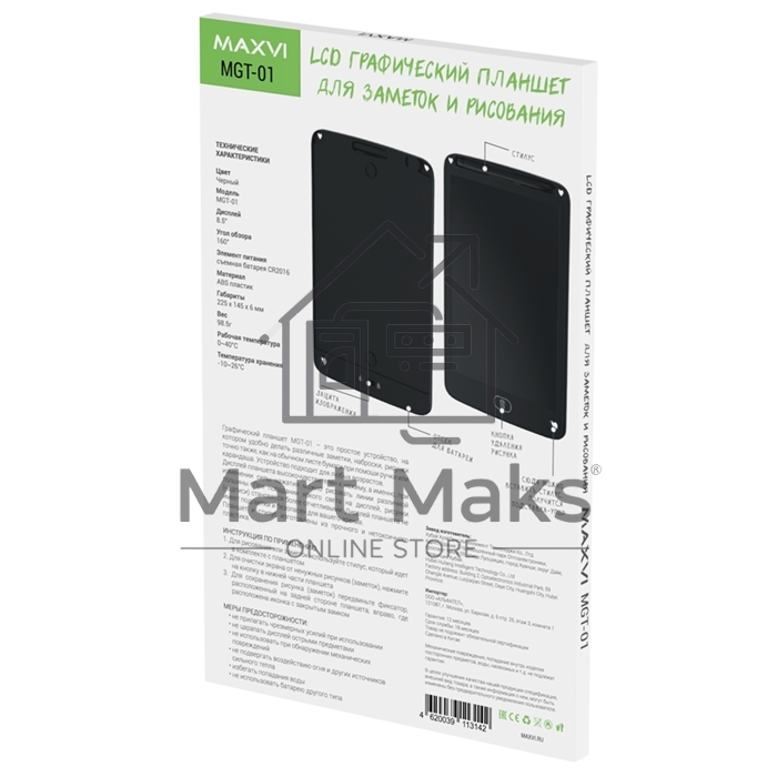 Графический планшет Maxvi MGT-01 черный, LCD планшет для заметок и рисования