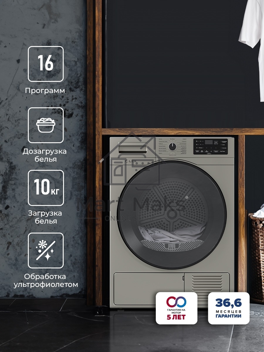 Сушильная машина LEX LDM10GrD серый, 10 кг, сушка - конденсационная, программ - 16, 60 x 85 x 62 см
