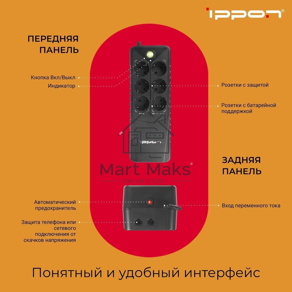 Источник бесперебойного питания Ippon Back Verso 800 черный