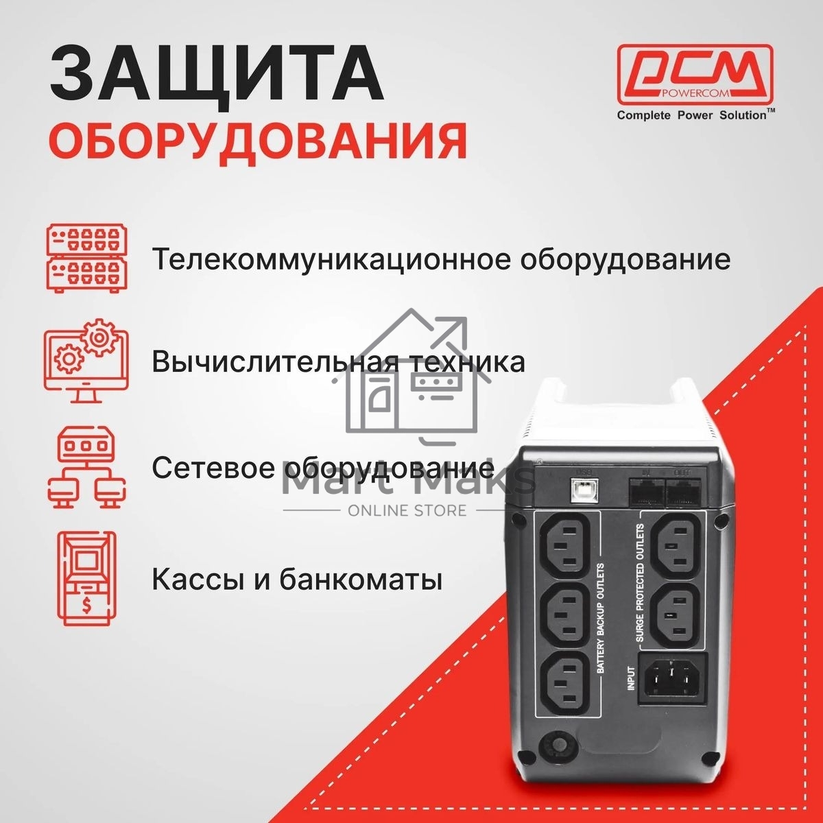 Источник бесперебойного питания Powercom Imperial IMD-525AP 315Вт 525ВА черный