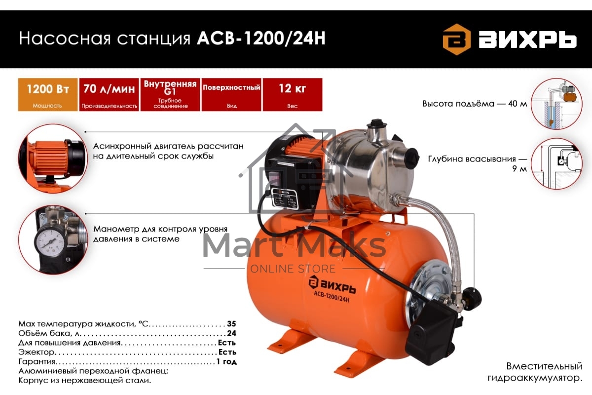 Автономная станция водоснабжения АСВ-1200/24Н Вихрь