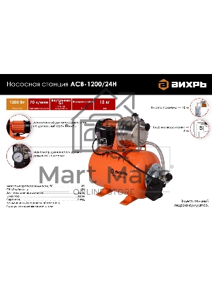 Автономная станция водоснабжения АСВ-1200/24Н Вихрь