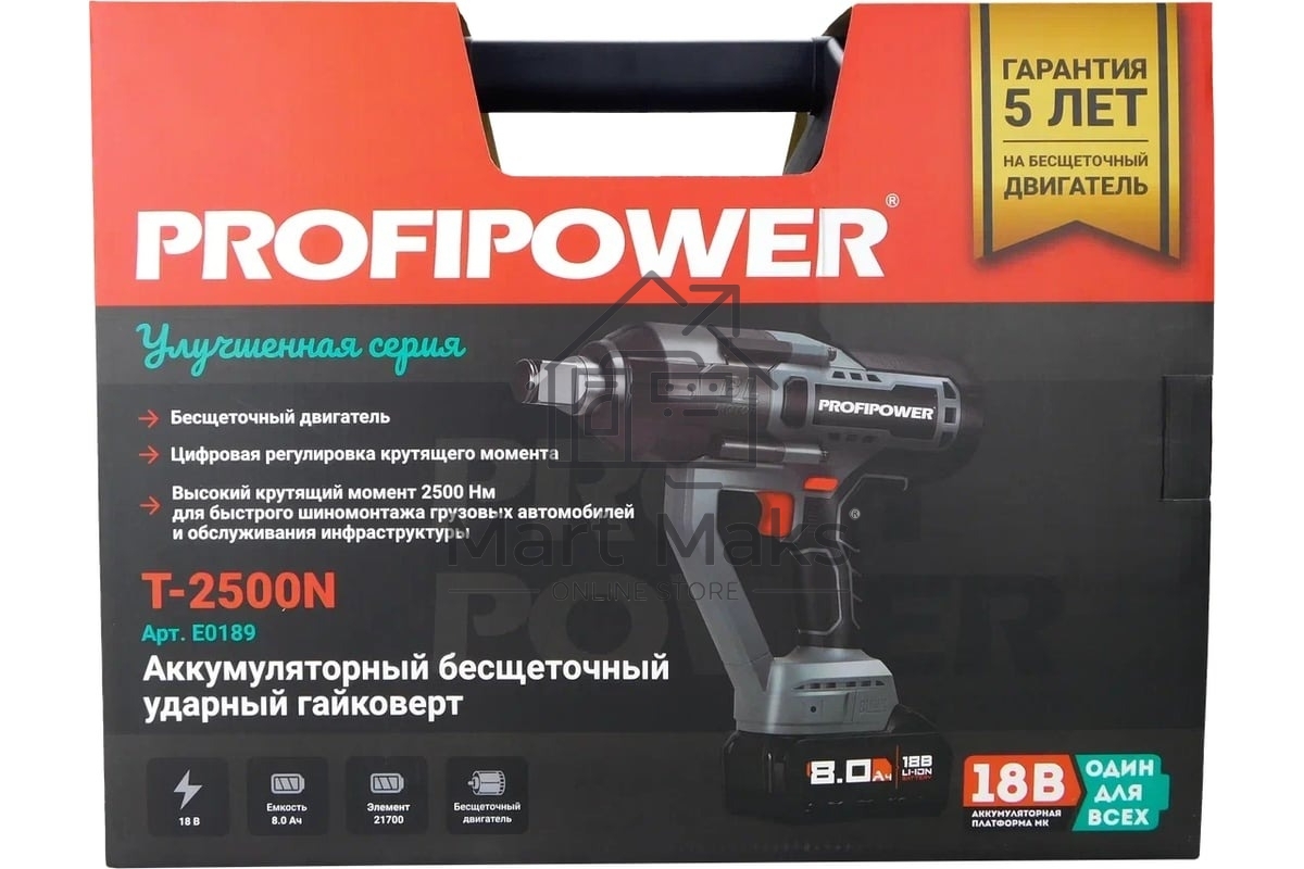 Аккумуляторный бесщеточный ударный гайковерт ProfiPower T-2500N (18В,Li-ion-1шт, 8.0Ач, 2500Нм, З/У, в кейсе)