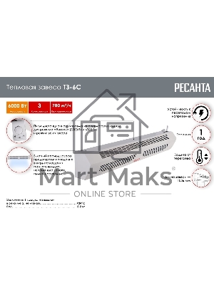 Тепловая завеса Ресанта ТЗ-6С (с пультом)