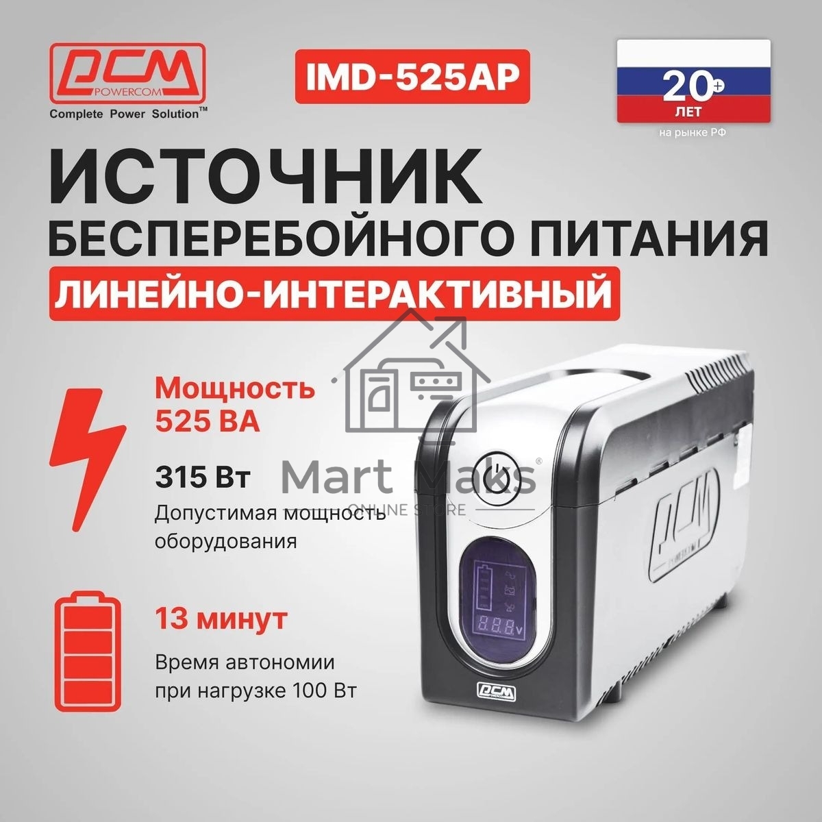 Источник бесперебойного питания Powercom Imperial IMD-525AP 315Вт 525ВА черный