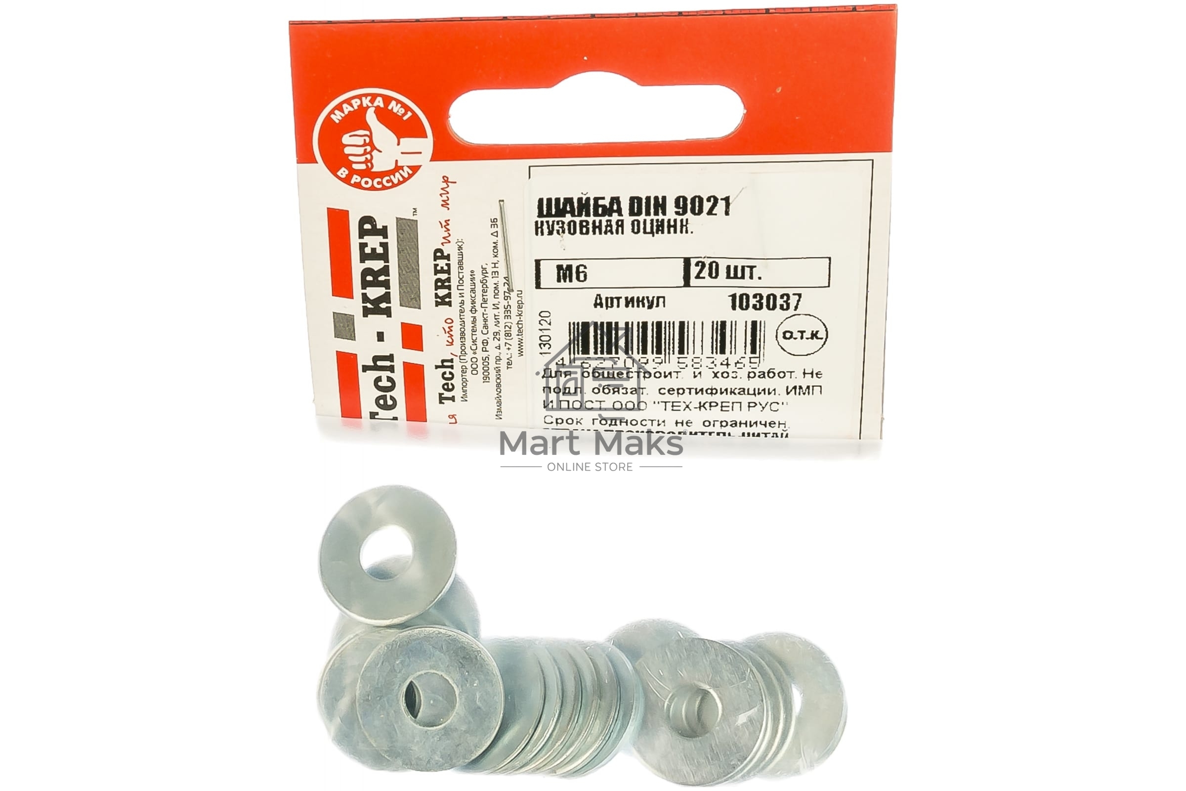 Шайба кузовная M6 цинк. DIN 9021 (уп.20шт) пакет Tech-Krep 103037