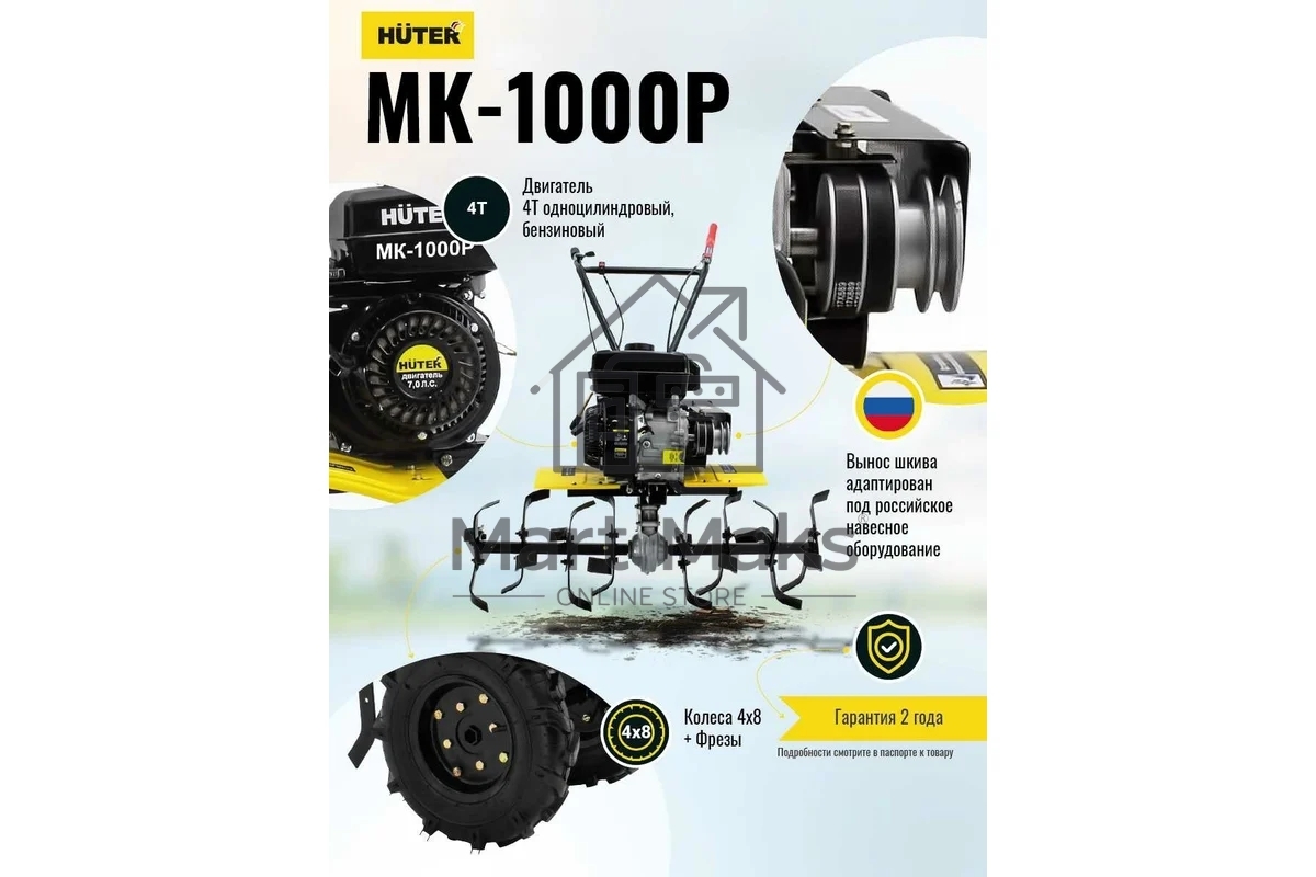 Мотоблок Huter МК-1000 (70/5/30) бензиновый 7л.с.