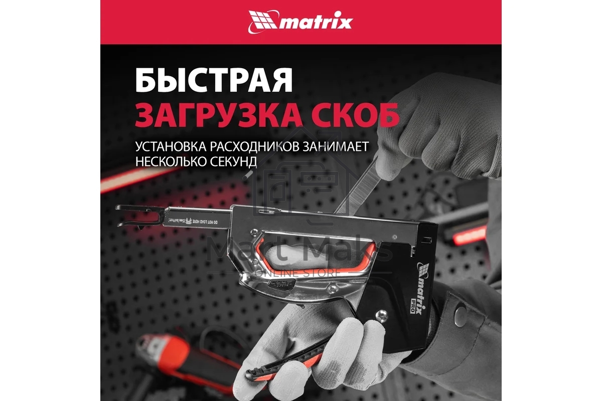Степлер мебельный MATRIX, стальной, быстрая загрузка, тип скобы 53, 4-14 мм, PRO 40917