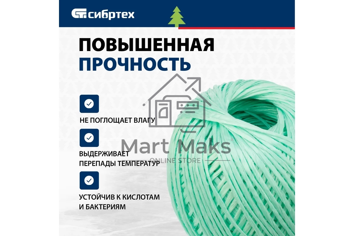 Шпагат полипропиленовый Сибртех 93980 1200 текс, 1,7 мм, L 110 м, Россия, зеленый