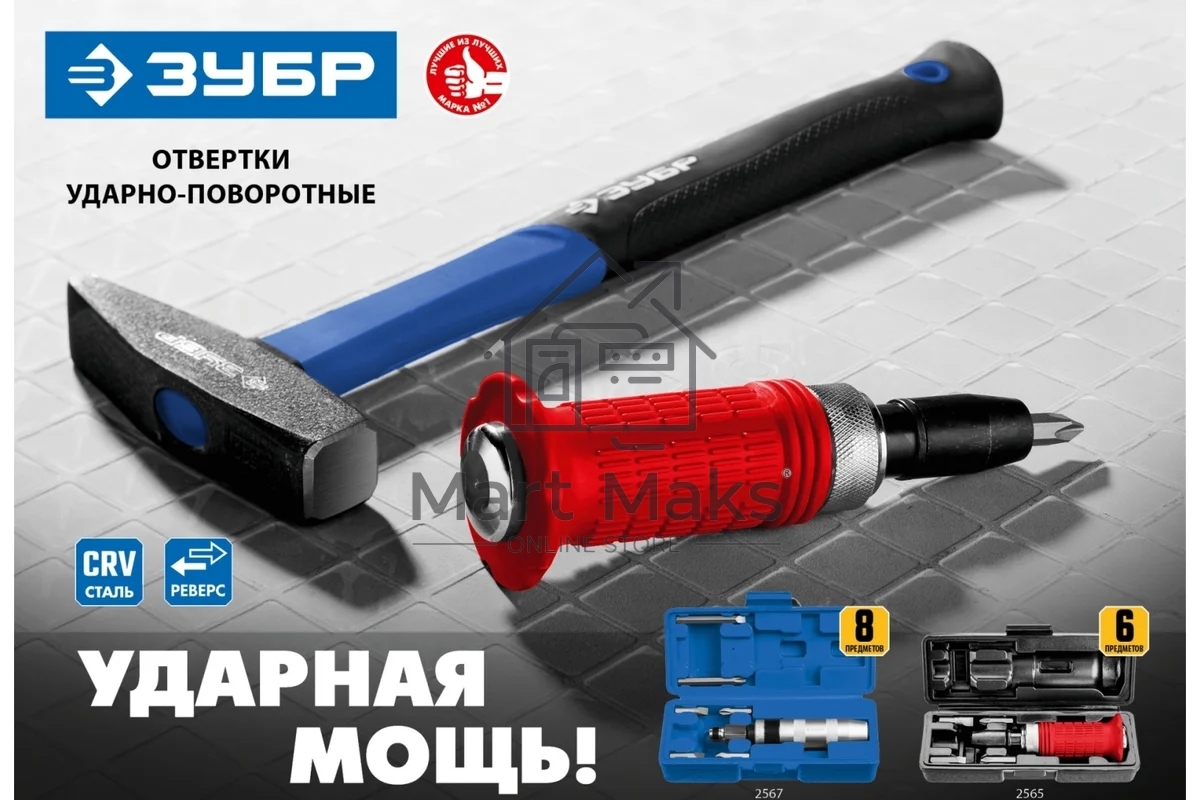Отвертка ЗУБР Профессионал, ударно-поворотная, 8 предметов