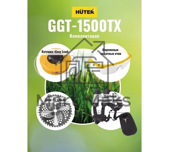 Триммер бензиновый Huter GGT-1500TX 1500Вт неразбор.штан. реж.эл.:леска/нож (может отгружаться со штангой модели GGT-2900T, GGT-2500T 70/2/14)