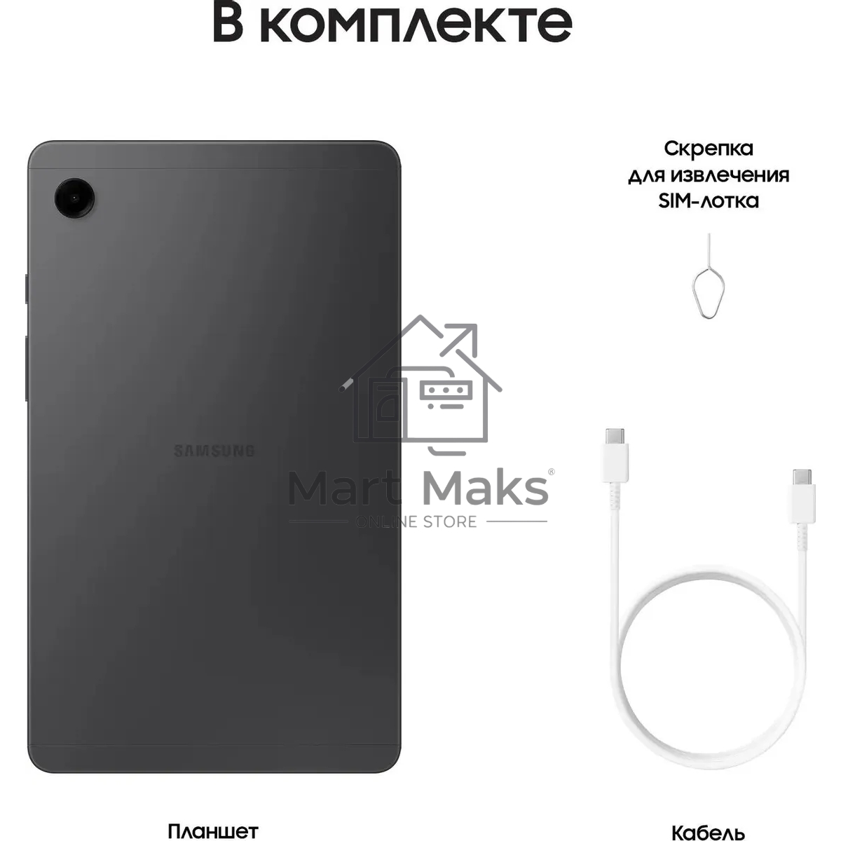 Планшет Samsung Galaxy Tab A9 SM-X110 8.7