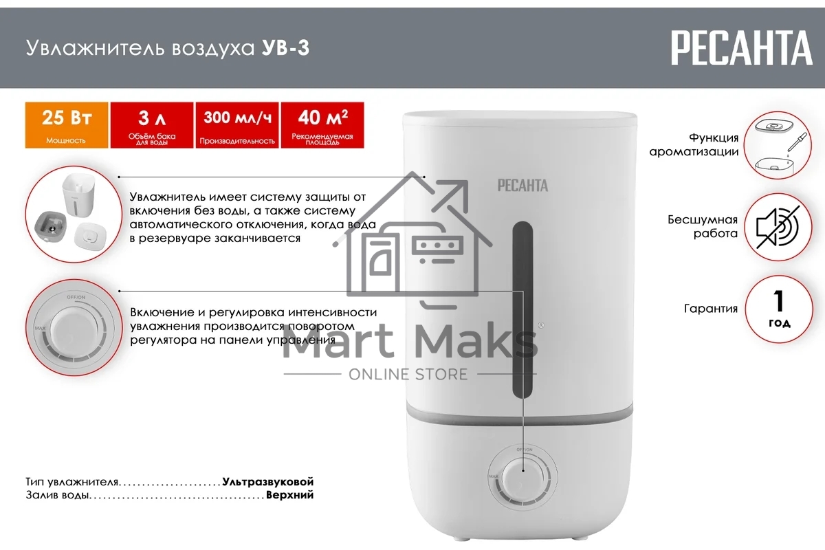 Увлажнитель воздуха Ресанта УВ-3