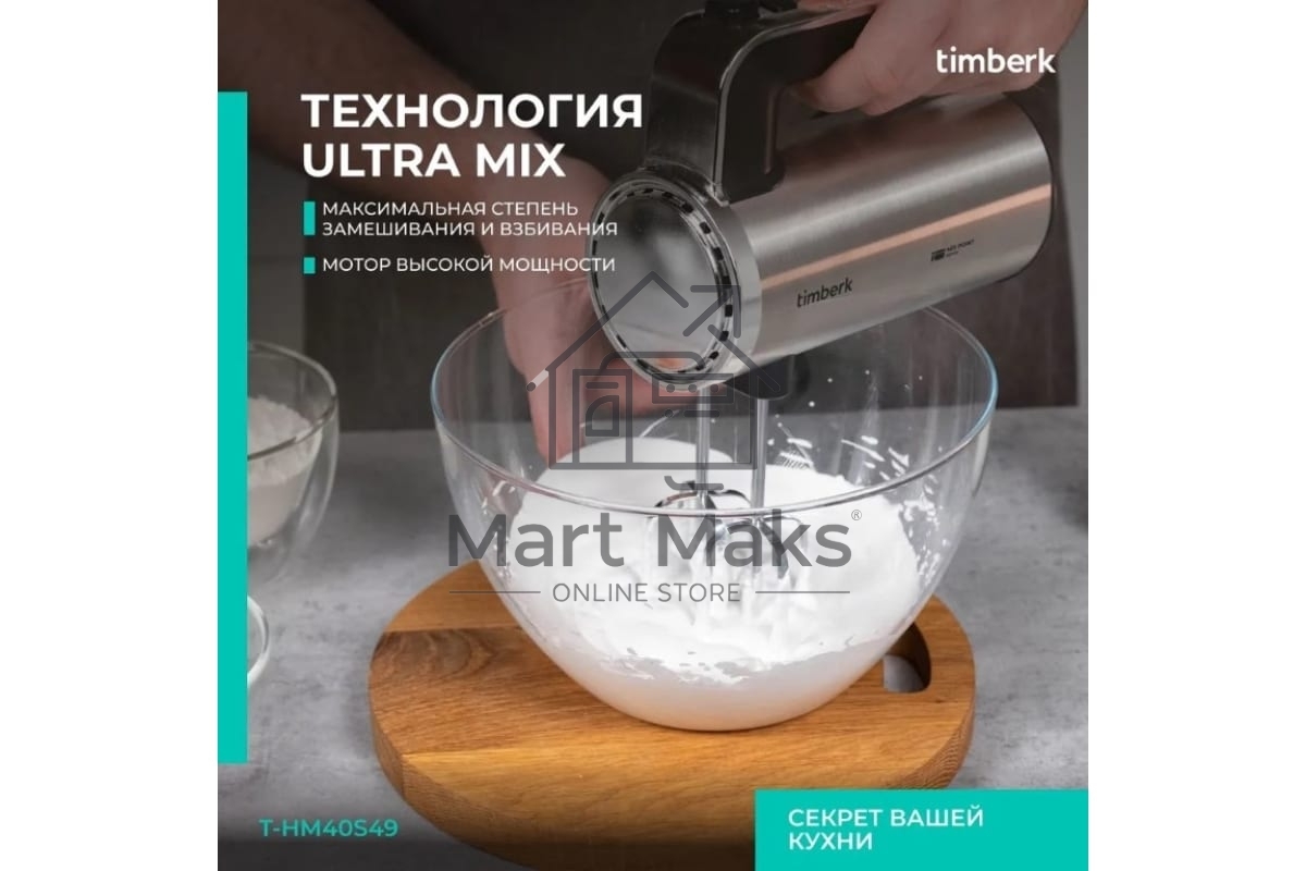 Миксер Timberk T-HM40S49 (серебристый)