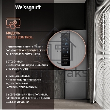 Холодильник Weissgauff WRK 2000 Total NoFrost Inverter нержавеющая сталь двухкамерный 240/95л морозилка снизу