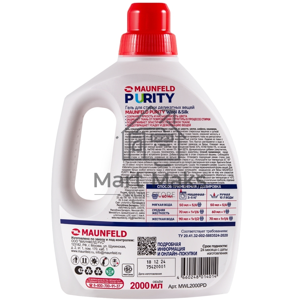 Гель для стирки Maunfeld Purity Wool&Silk 2000мл MWL2000PD