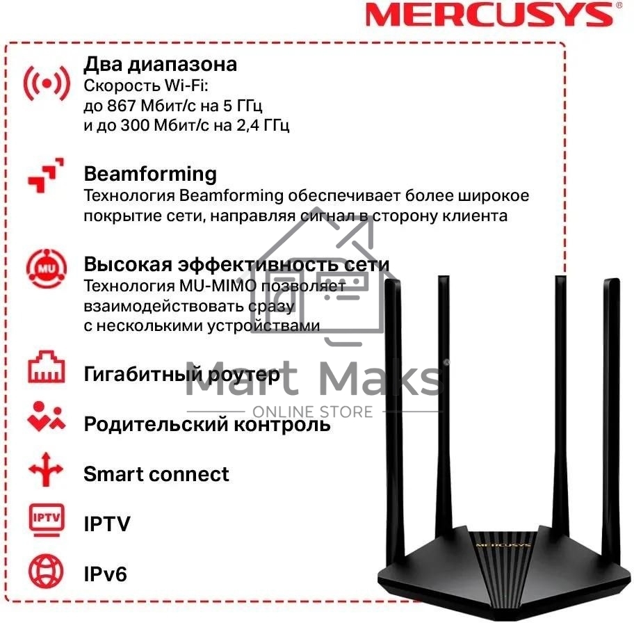 Двухдиапазонный гигабитный Wi-Fi роутер Mercusys MR1200G AC1200