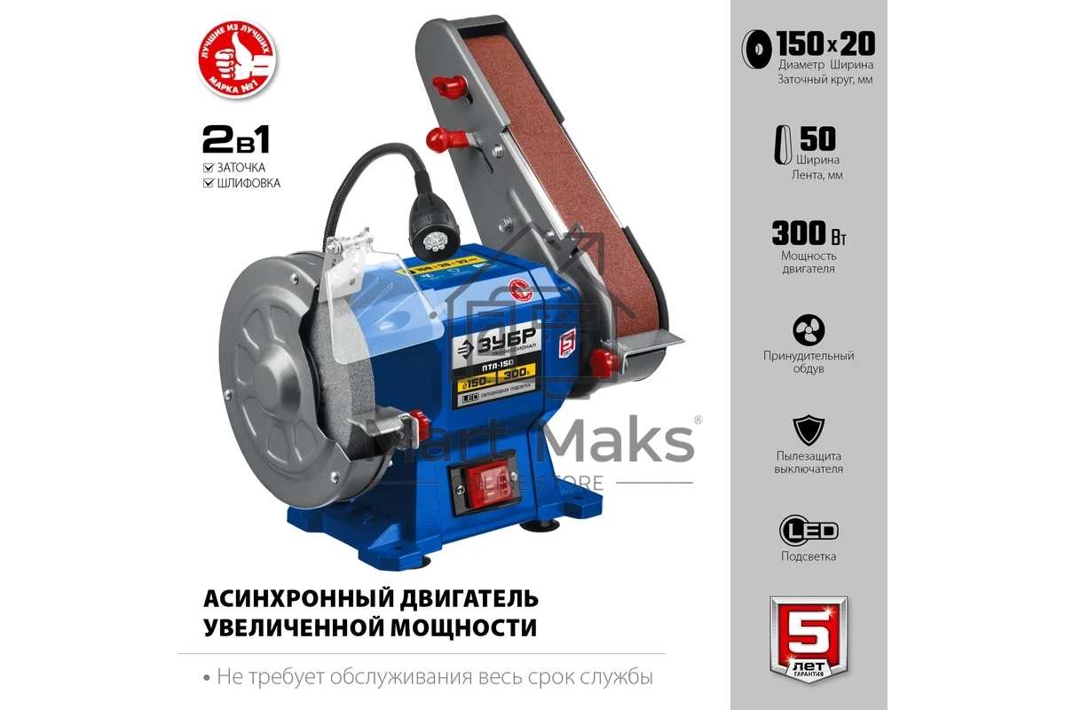 Заточной станок ЗУБР ПТЛ-150 с шлифовальной лентой, d150 мм, 300 Вт, ПТЛ-150