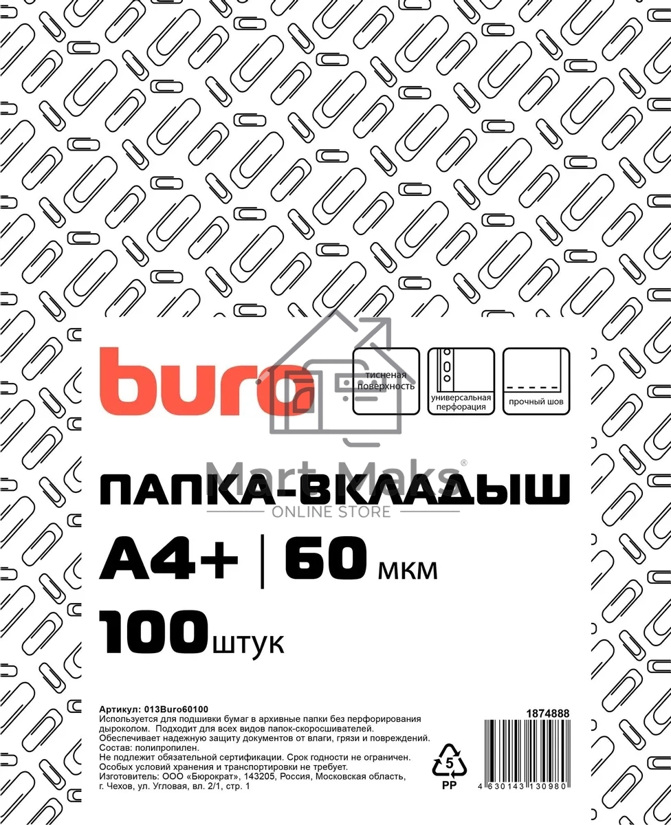 Папка-вкладыш Buro 013BURO60100 тисненые А4+ 60мкм (упаковка: 100шт)
