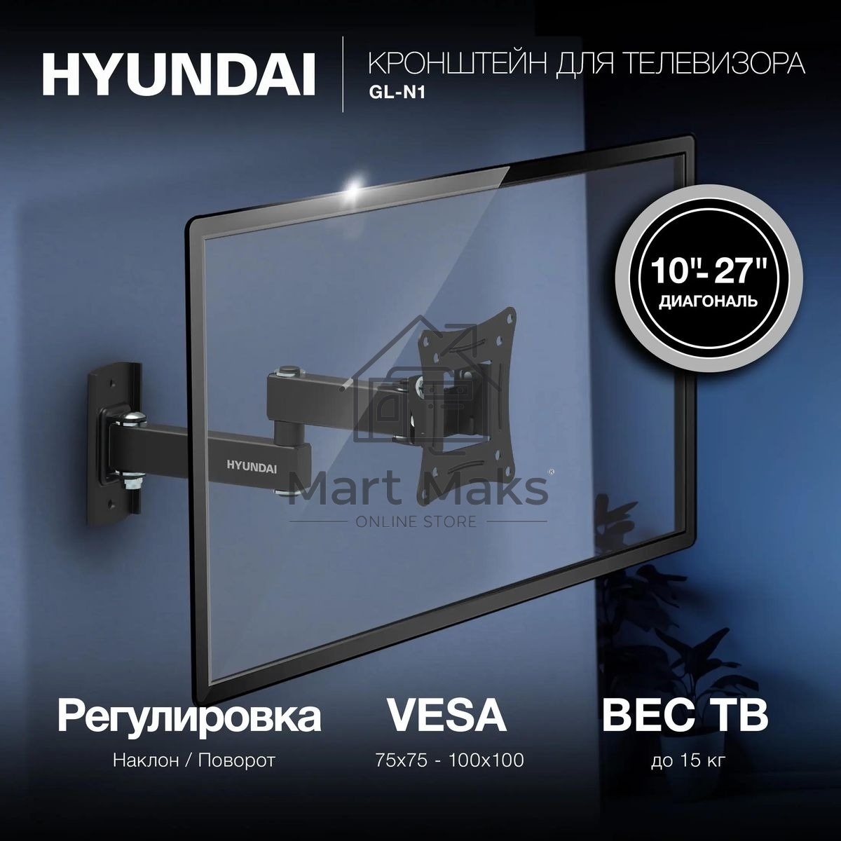 Кронштейн для телевизора Hyundai GL-N1 черный 10