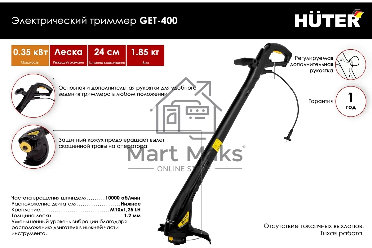 Триммеры, Электро и бензокосы Huter 70/1/4 GET-400 Электрический триммер 350Вт