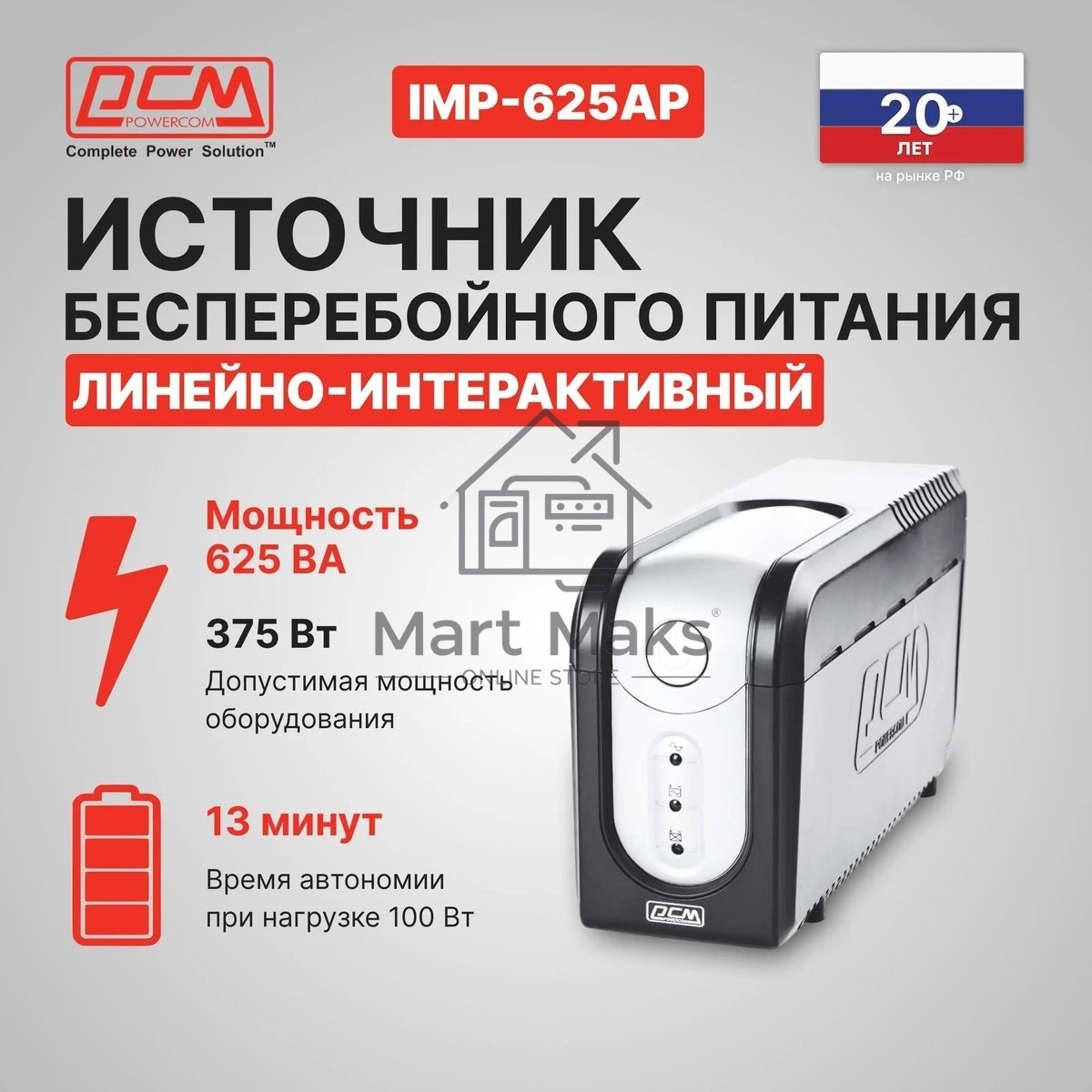 Источник бесперебойного питания Powercom Imperial IMP-625AP 375Вт 625ВА черный
