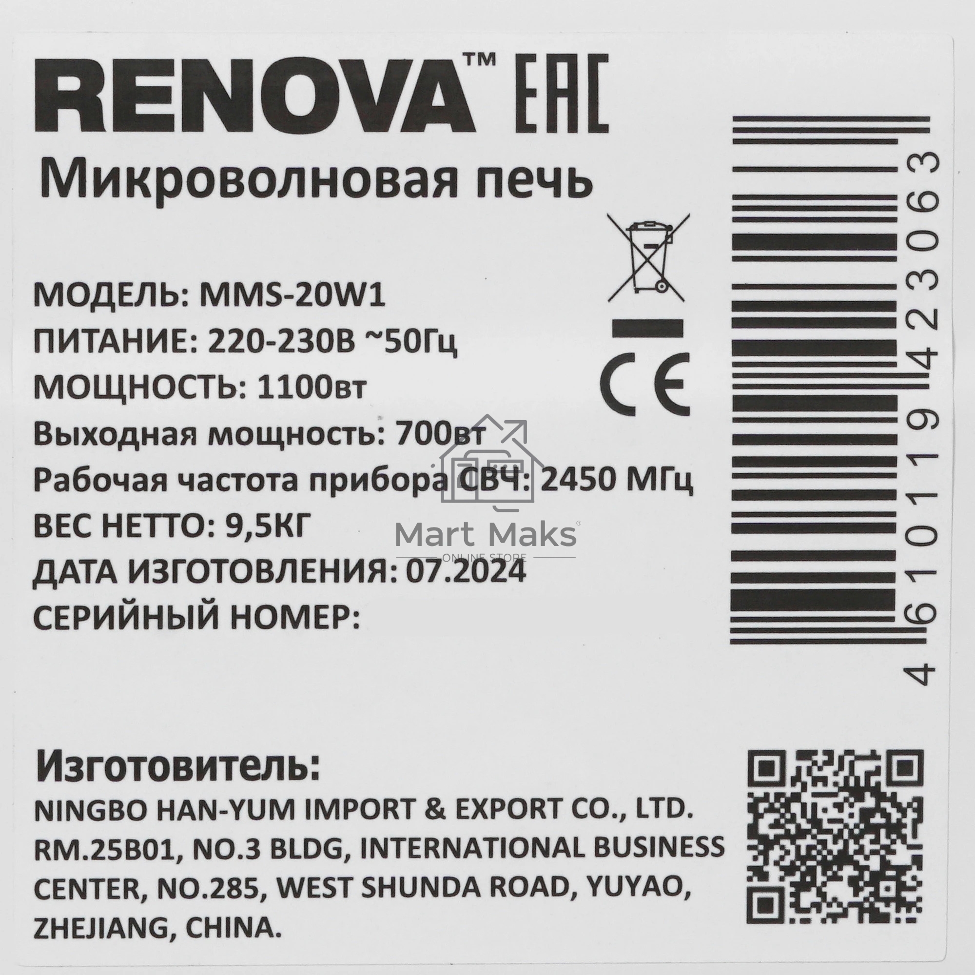 Микроволновая печь Renova MMS-20W1 белый/черный, 20 л, 700 Вт, переключатели - поворотный механизм