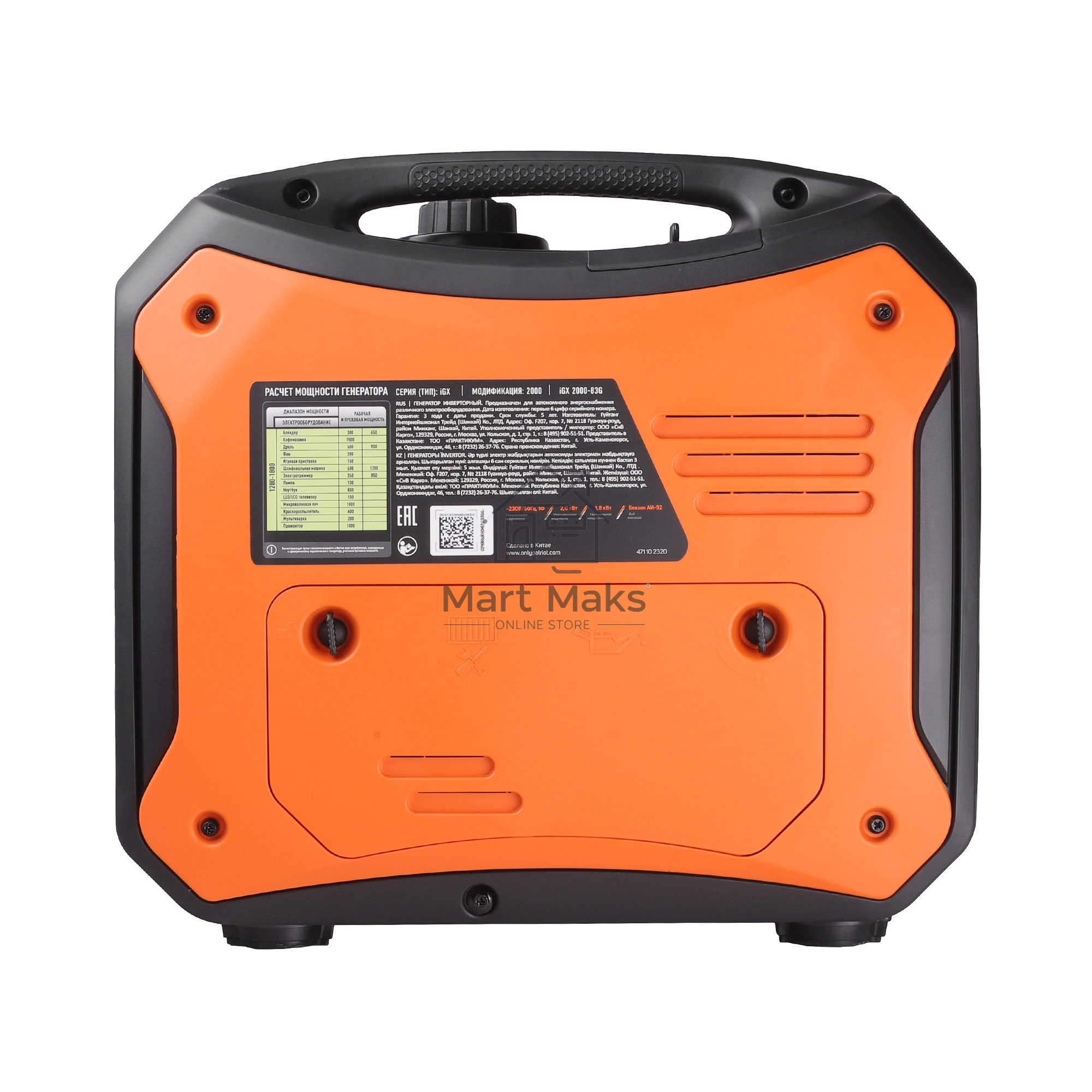 Электрогенератор бензиновый инверторный Patriot iGX 2000, 2 кВт, 62 дБ, 21.5 кг